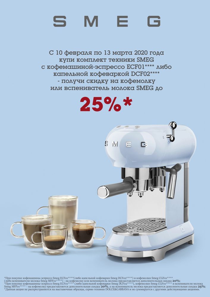 Скидка 25% на кофемолку